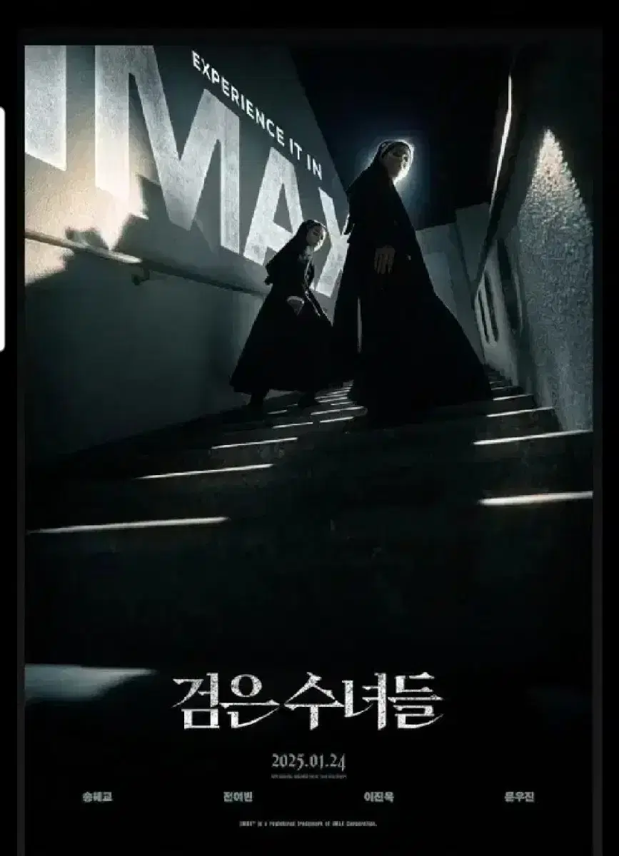 검은 수녀들 IMAX 포스터